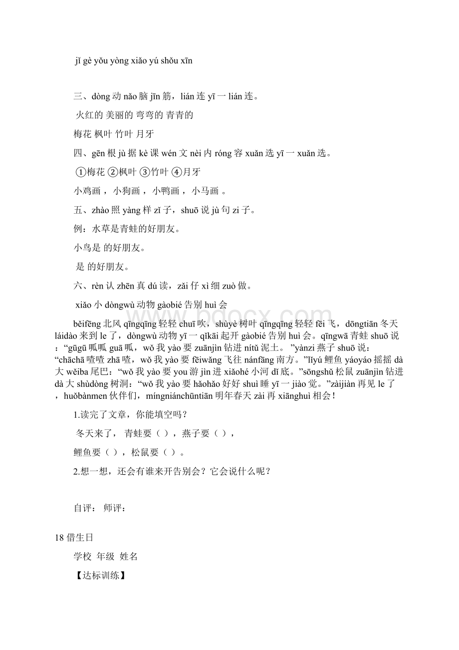 人教版小学语文一年级上册第六单元课时达标练习题Word文件下载.docx_第3页