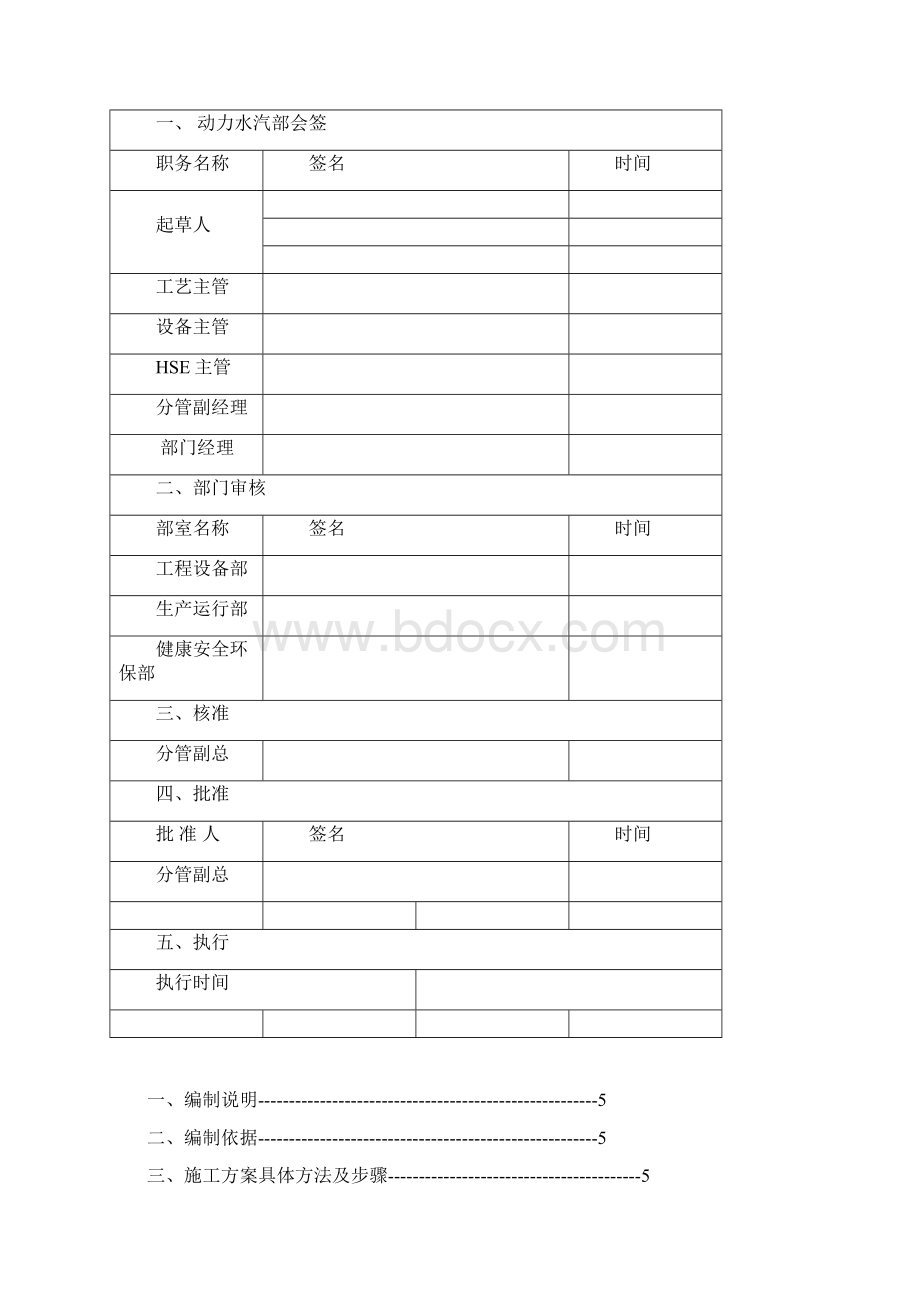 3锅炉房彩钢板更换方案最终版本Word格式.docx_第2页