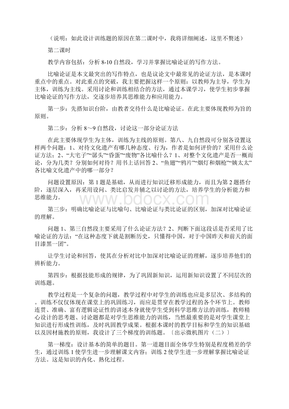 高中语文说课稿范文Word文档下载推荐.docx_第3页