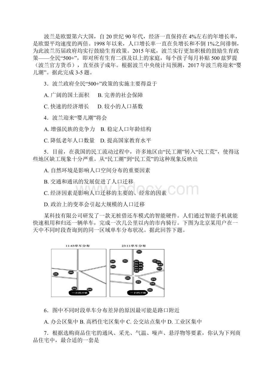 四川省射洪县射洪中学学年高一地理下学期第二次月考试题.docx_第2页