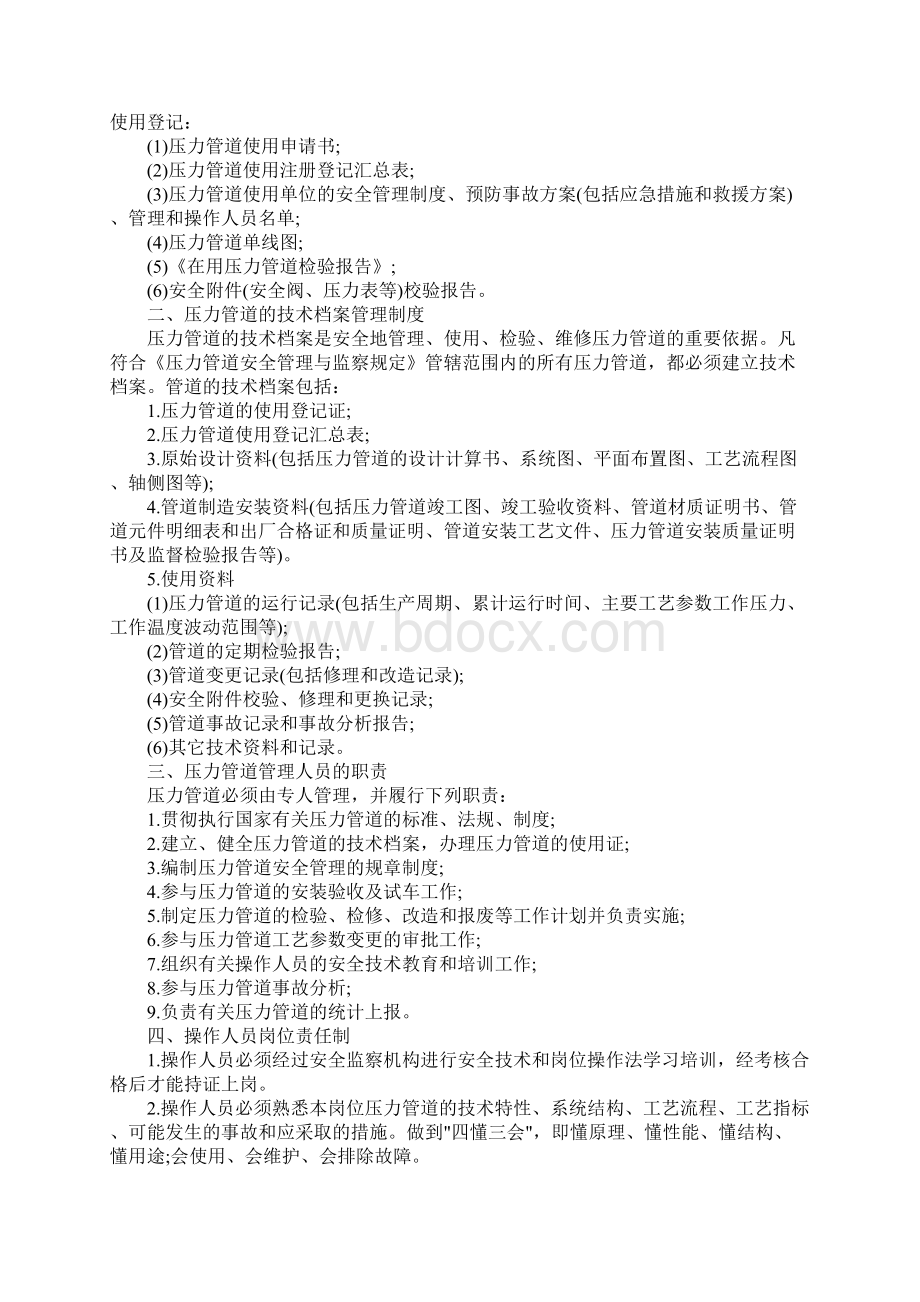 蒸汽压力管道的管理制度新版Word文件下载.docx_第2页