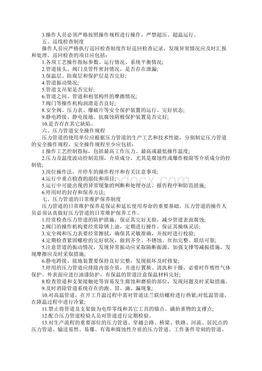 蒸汽压力管道的管理制度新版Word文件下载.docx_第3页