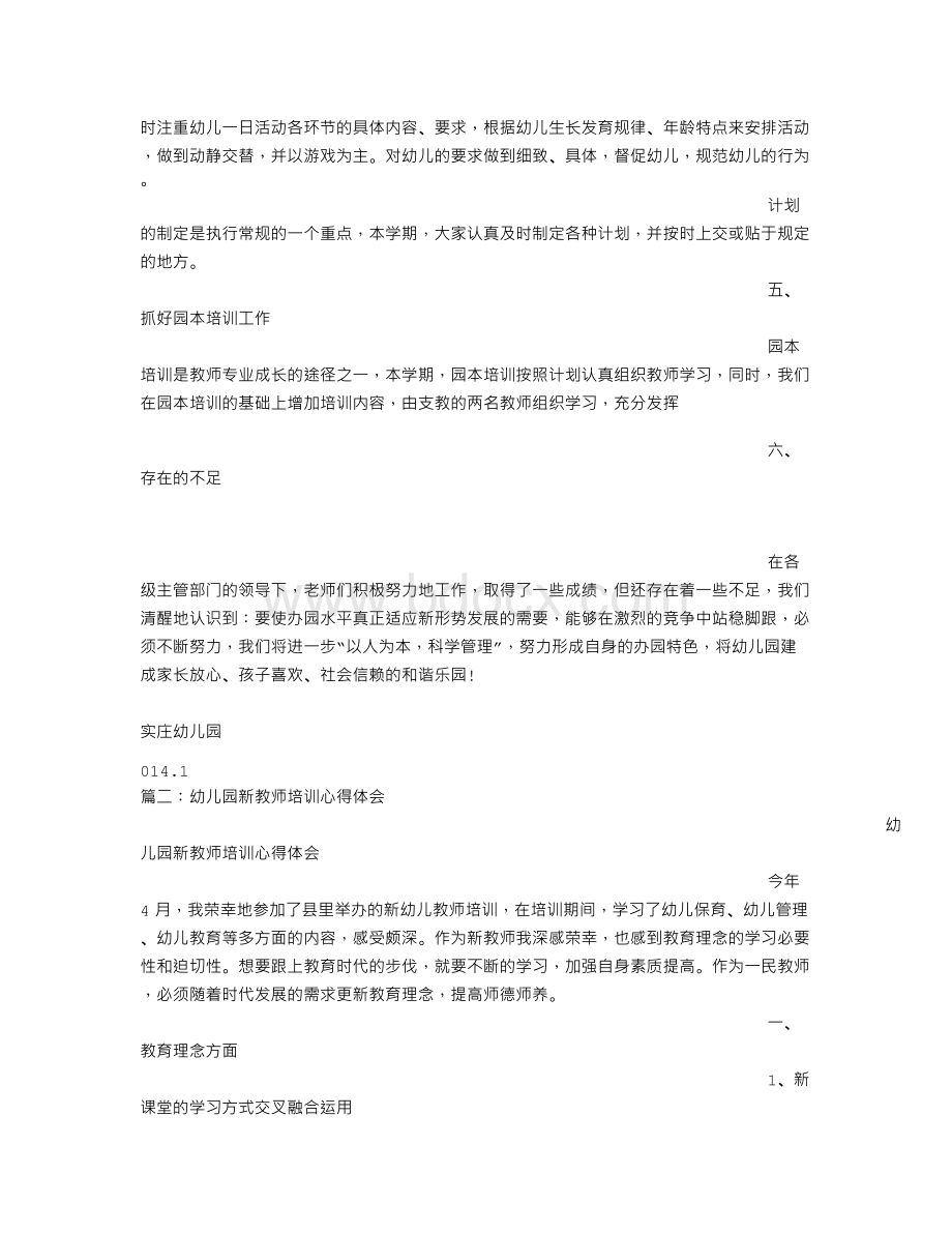 幼儿园新教师培训总结Word下载.doc_第2页