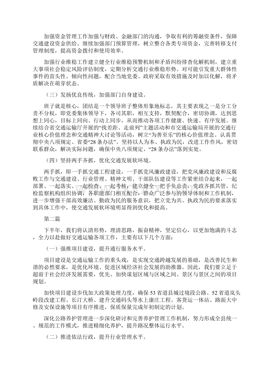 交通运输局工作思路5篇与交通运输局两学一做学习教育整改台帐汇编.docx_第2页