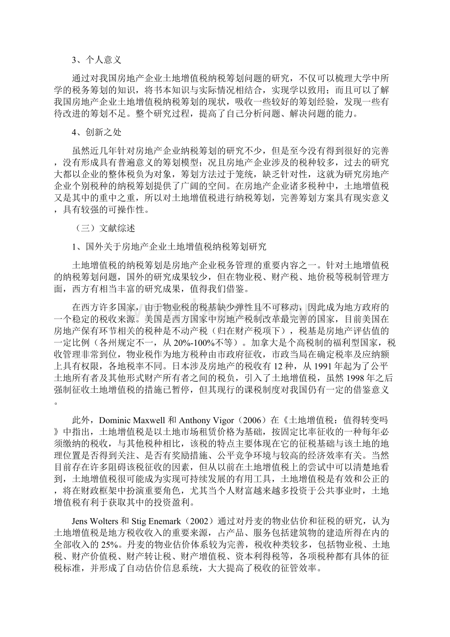 房地产企业土地增值税纳税筹划问题研究开题报告.docx_第2页