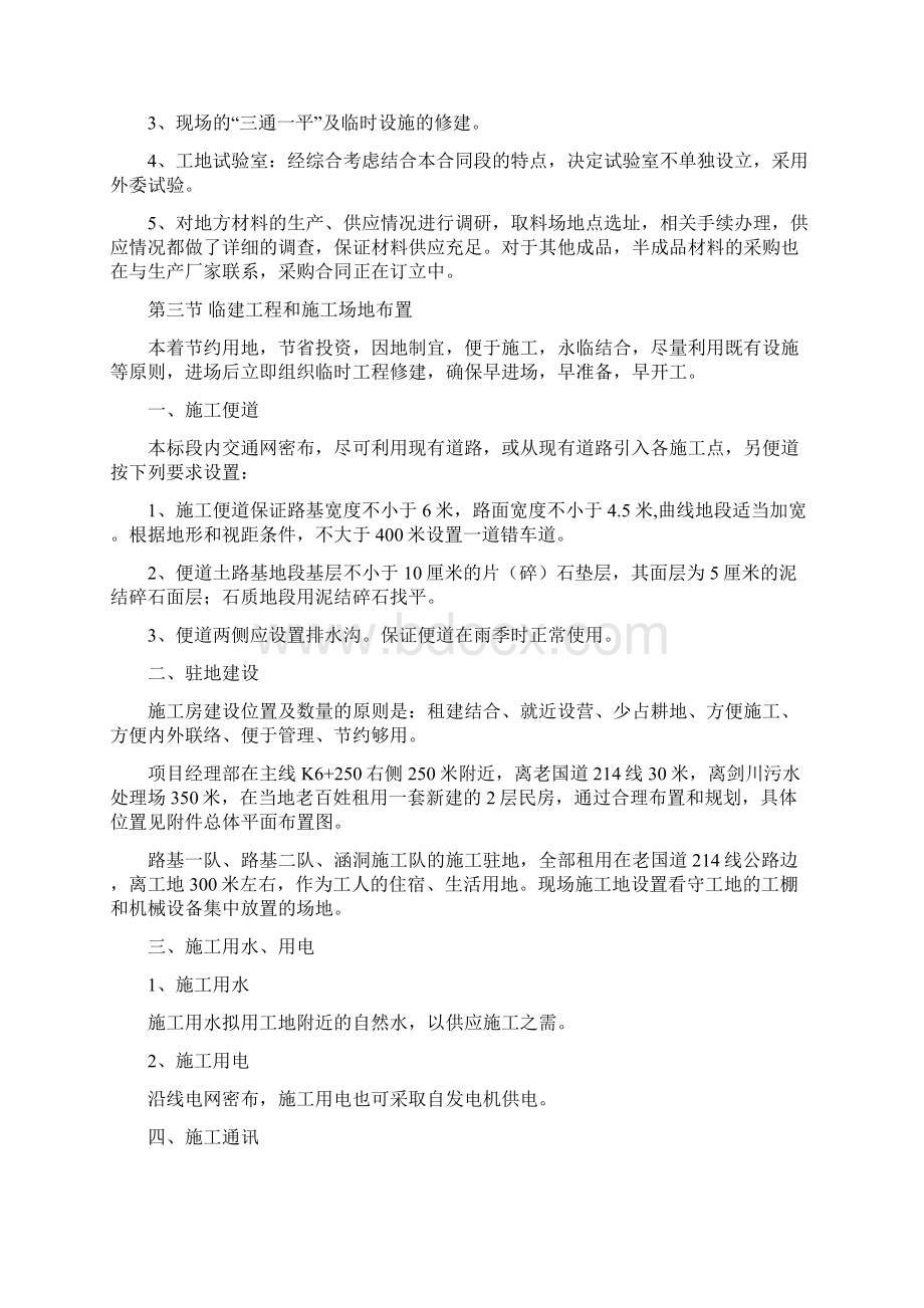 楼梯踏步施工方案Word格式.docx_第2页