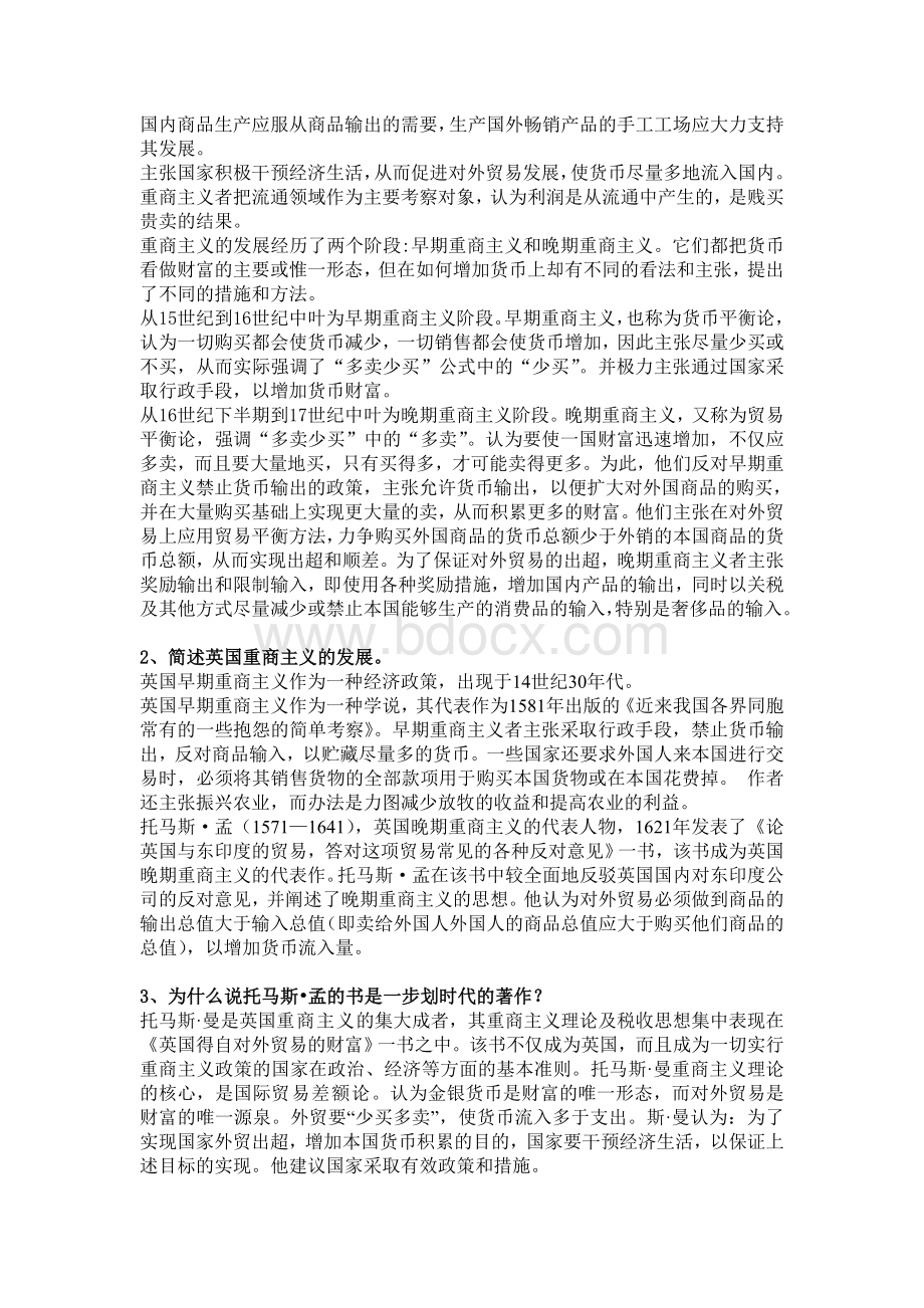 经济学说史姚开建Word文档下载推荐.doc_第3页