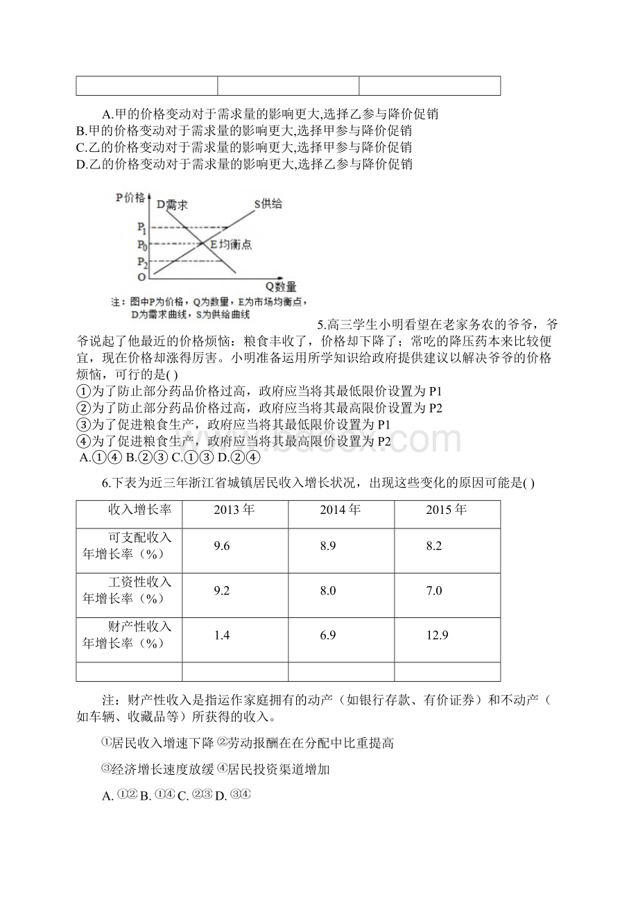 届江西省赣州市信丰县信丰中学高三上学期政治周练一Word格式.docx_第2页