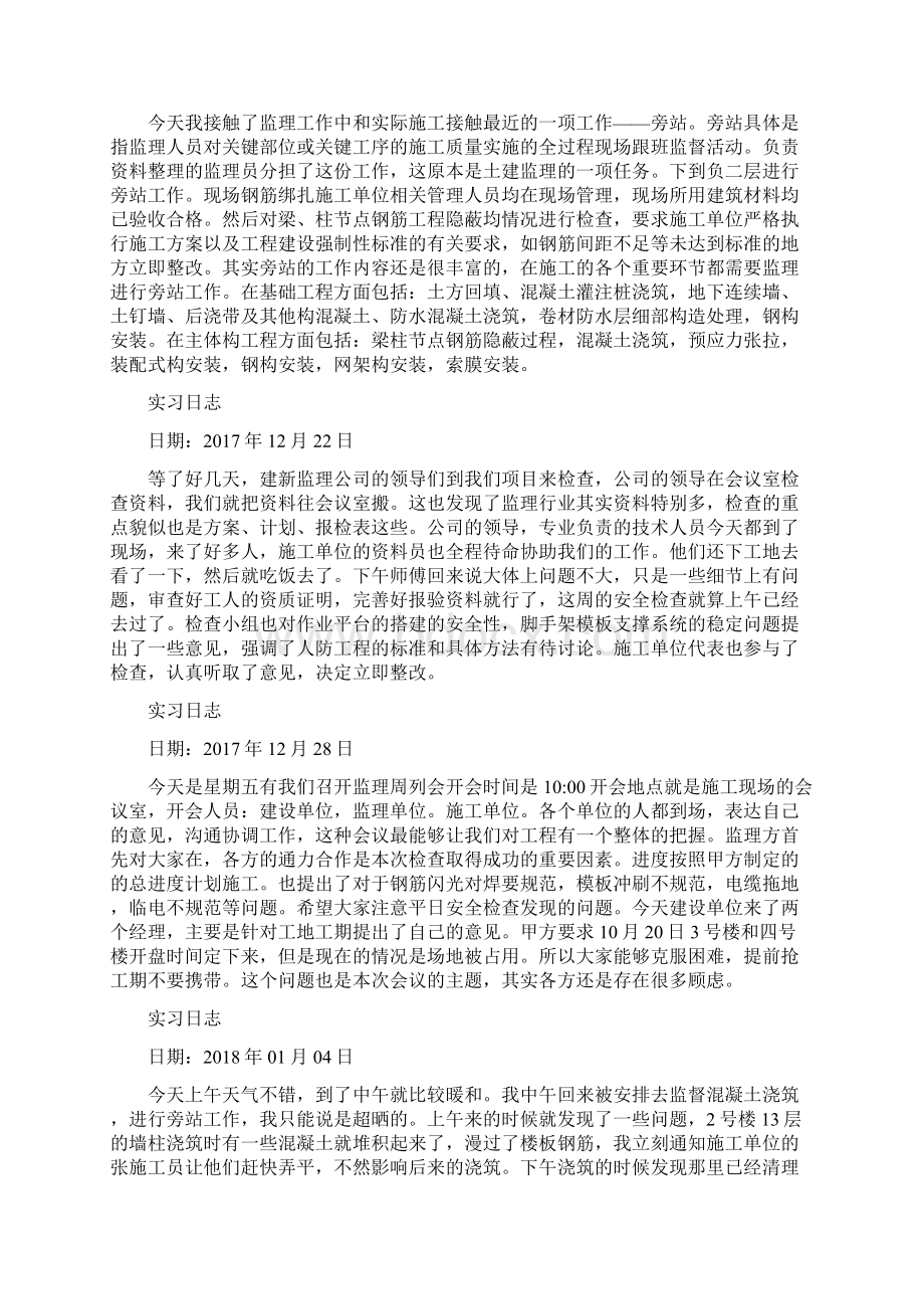 顶岗实习日志24篇02教案资料.docx_第2页