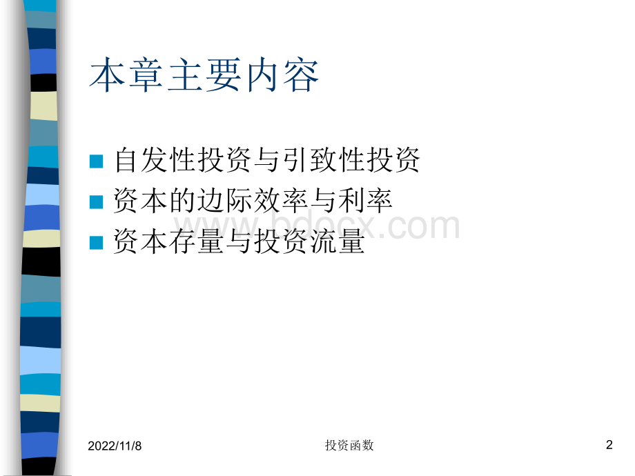 第十一章+投资函数.ppt_第2页