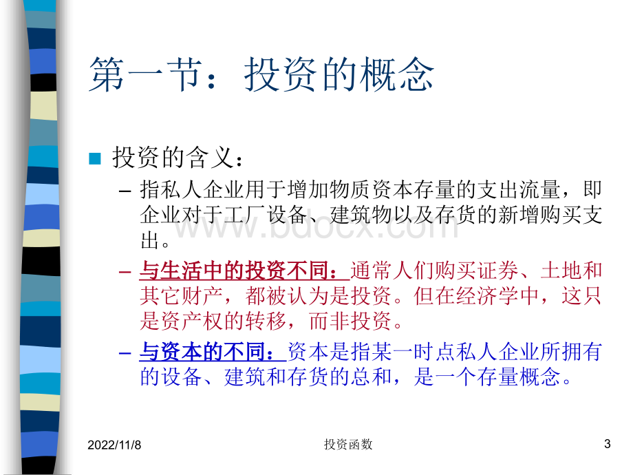 第十一章+投资函数.ppt_第3页