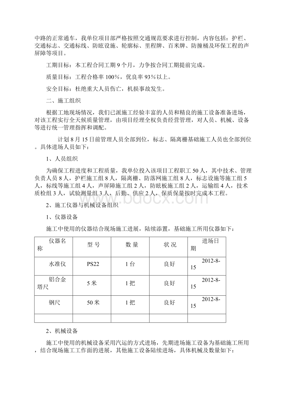 高速公路练杭段交通安全设施工程施工组织设计.docx_第3页