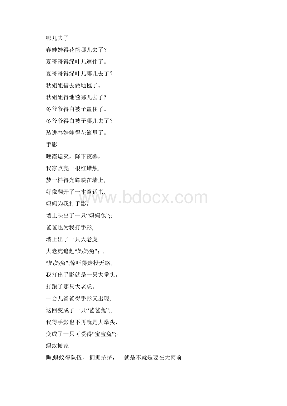 幼儿经典诗歌100首Word格式.docx_第3页