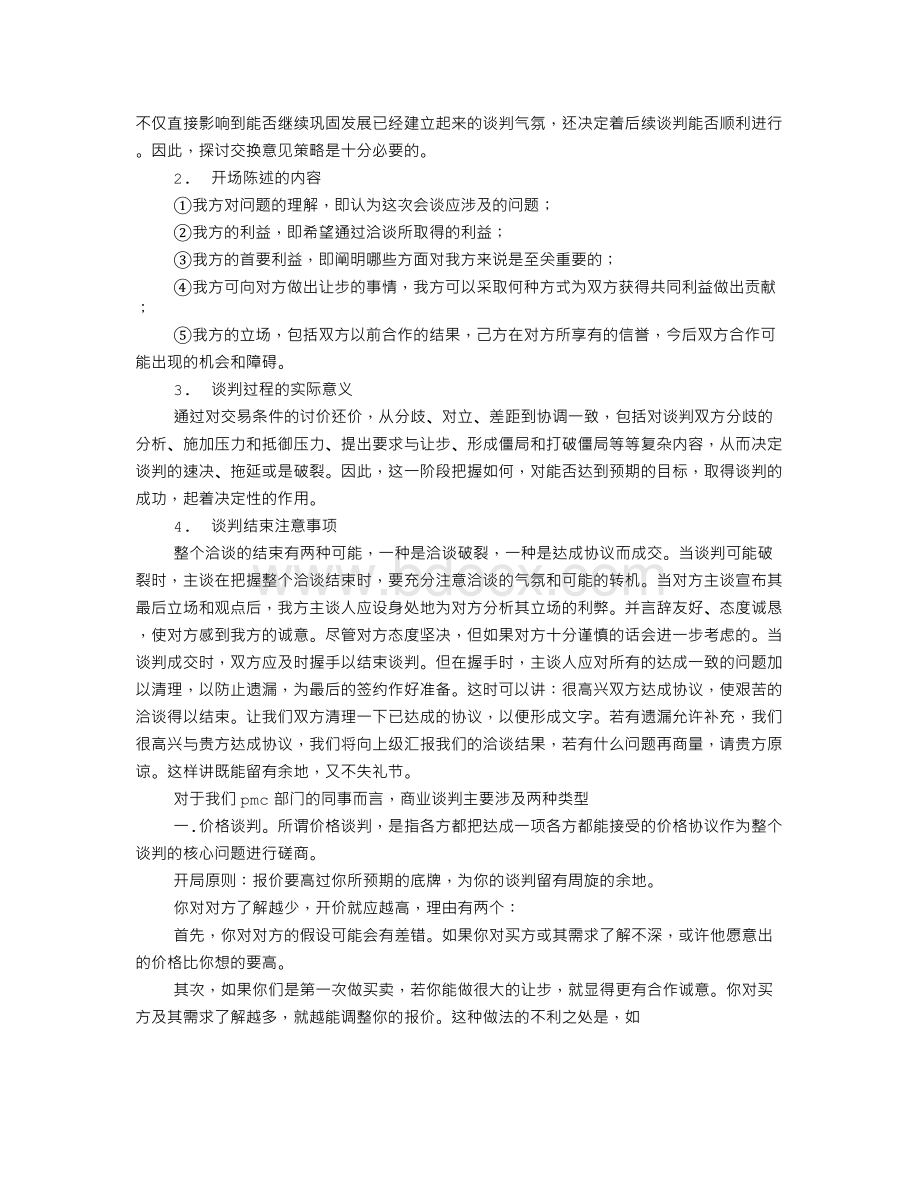 谈判技巧心得Word文档下载推荐.doc_第2页