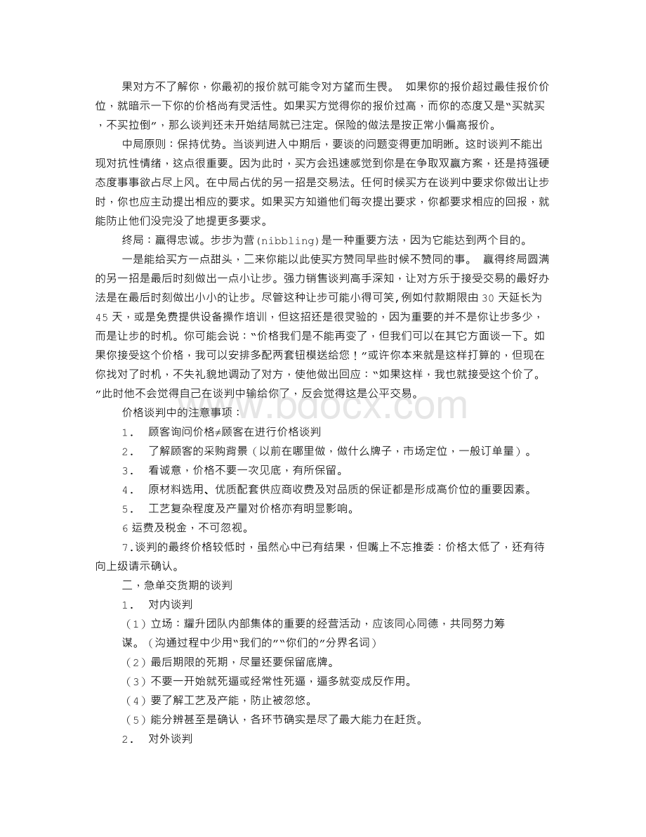 谈判技巧心得Word文档下载推荐.doc_第3页