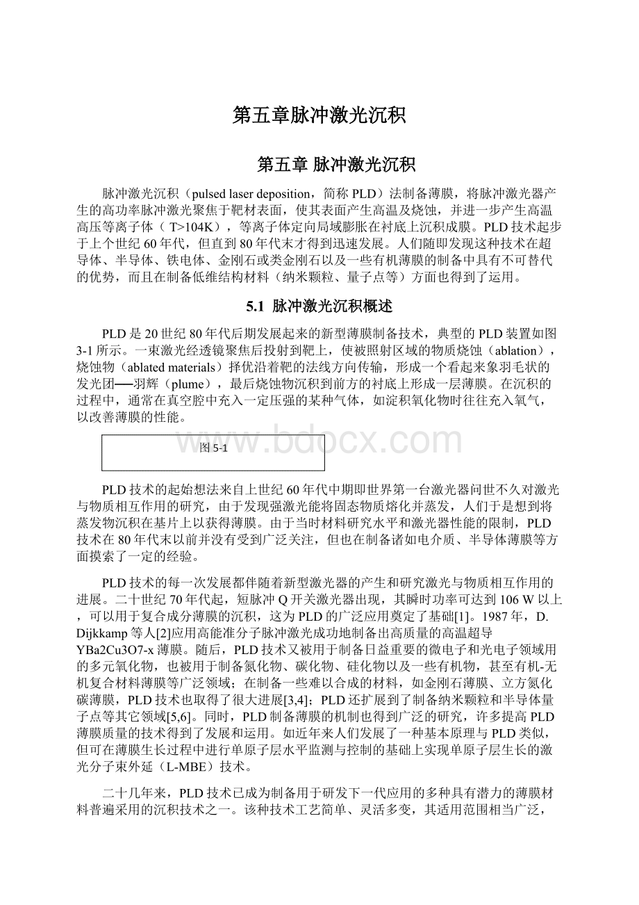 第五章脉冲激光沉积Word文件下载.docx