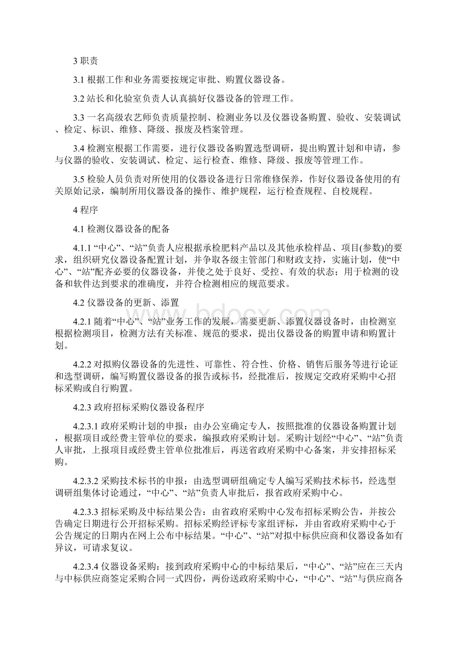 化验室管理制度和质量控制doc.docx_第3页