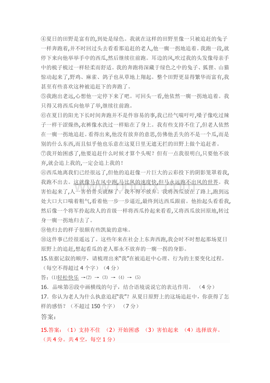 深圳外国语学校新初一分班考试真题Word格式.doc_第2页