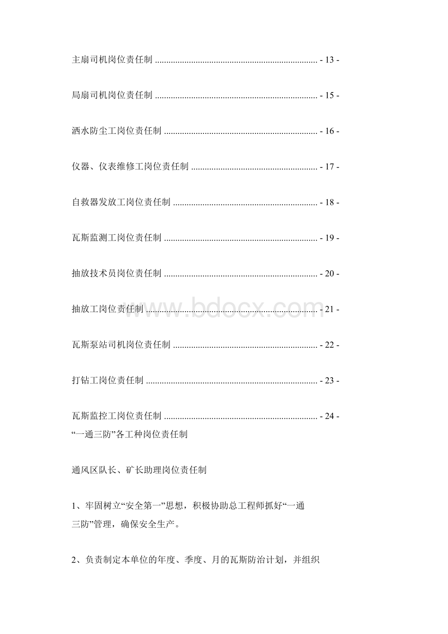 一通三防各工种岗位责任制Word格式文档下载.docx_第2页