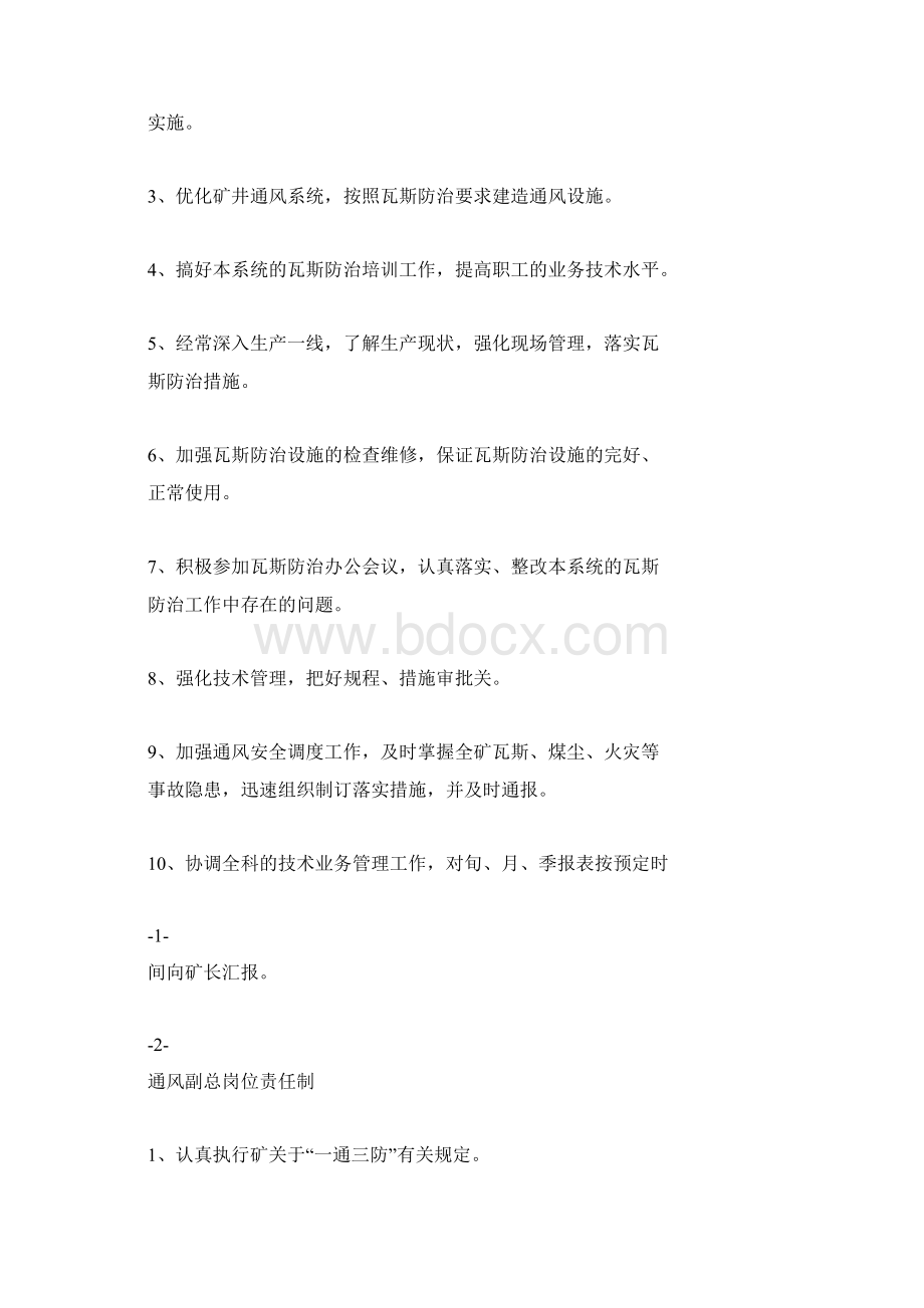 一通三防各工种岗位责任制.docx_第3页