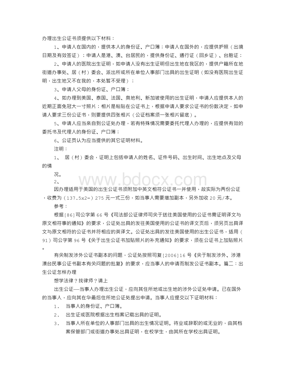 办理出生公证书.doc