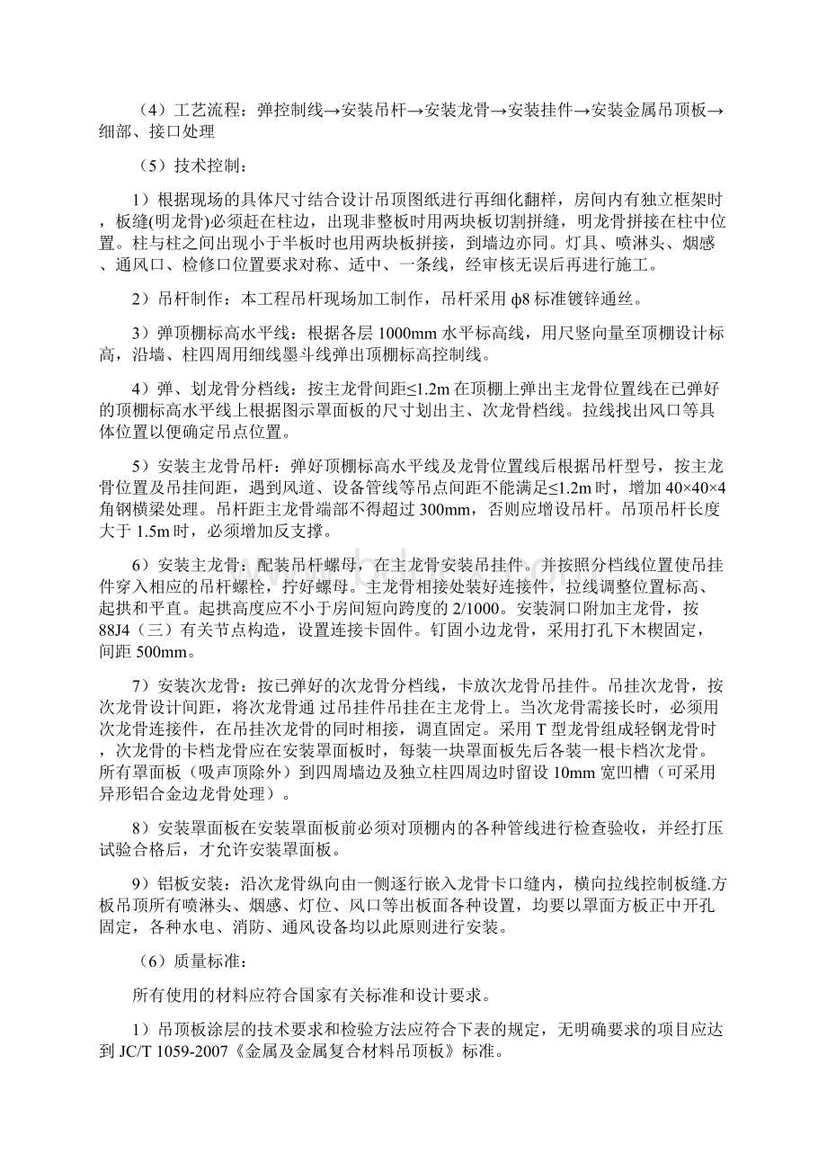 铝板施工方案汇编Word格式.docx_第2页