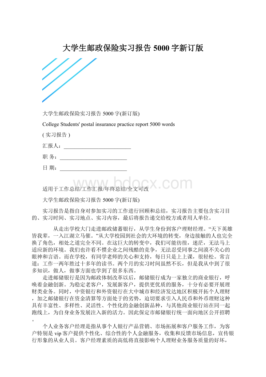 大学生邮政保险实习报告5000字新订版.docx_第1页