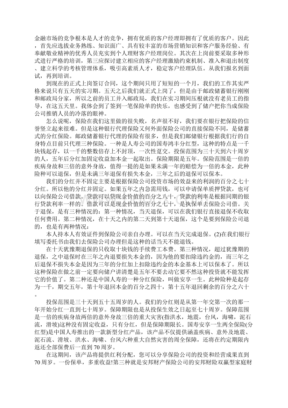 大学生邮政保险实习报告5000字新订版.docx_第2页