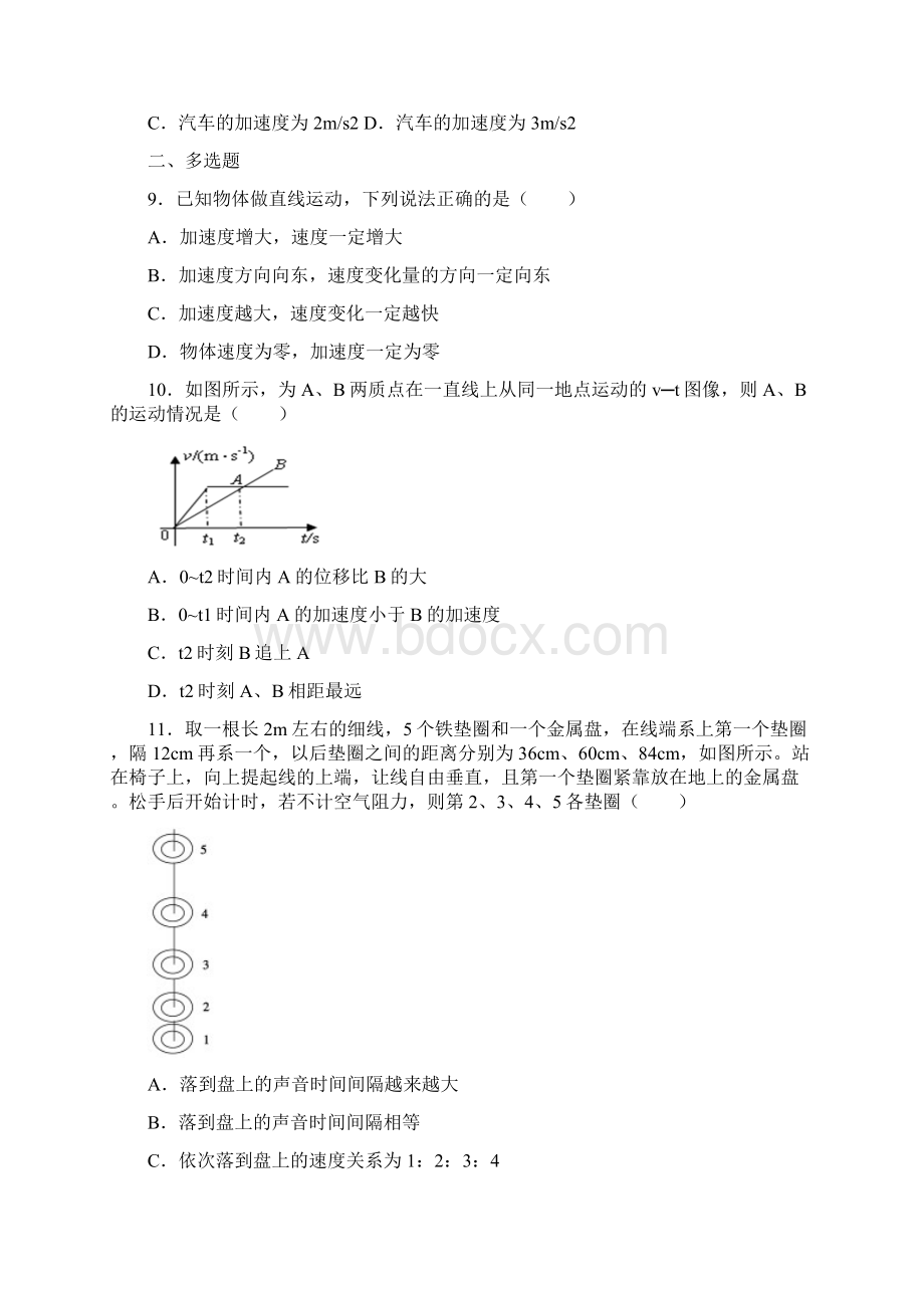 山东省济宁市鱼台县第一中学学年高一上物理试题.docx_第3页