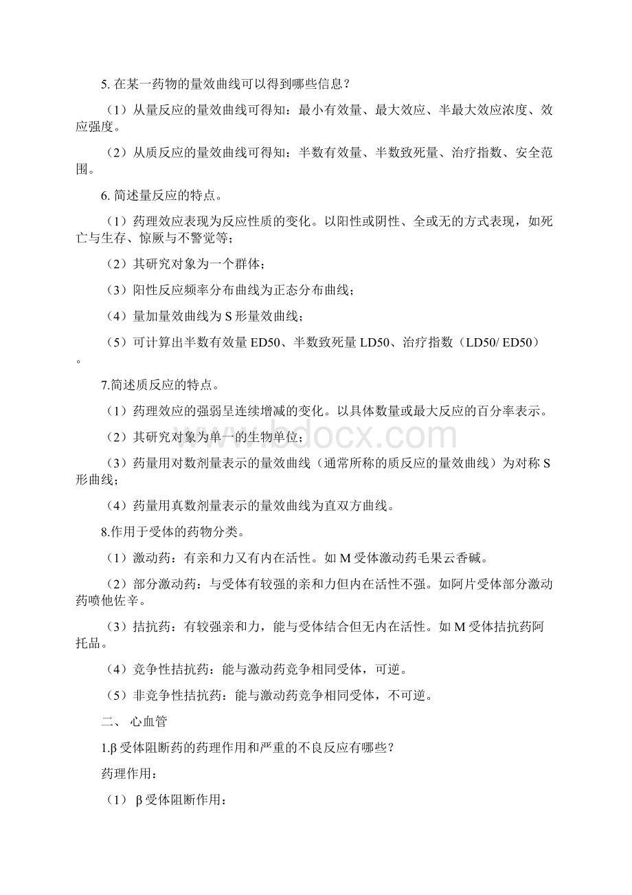 药理学简答题Word格式.docx_第2页