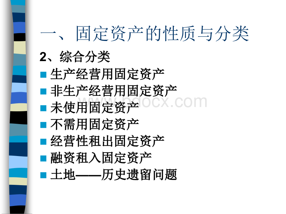 固定资产PPT资料.ppt_第3页