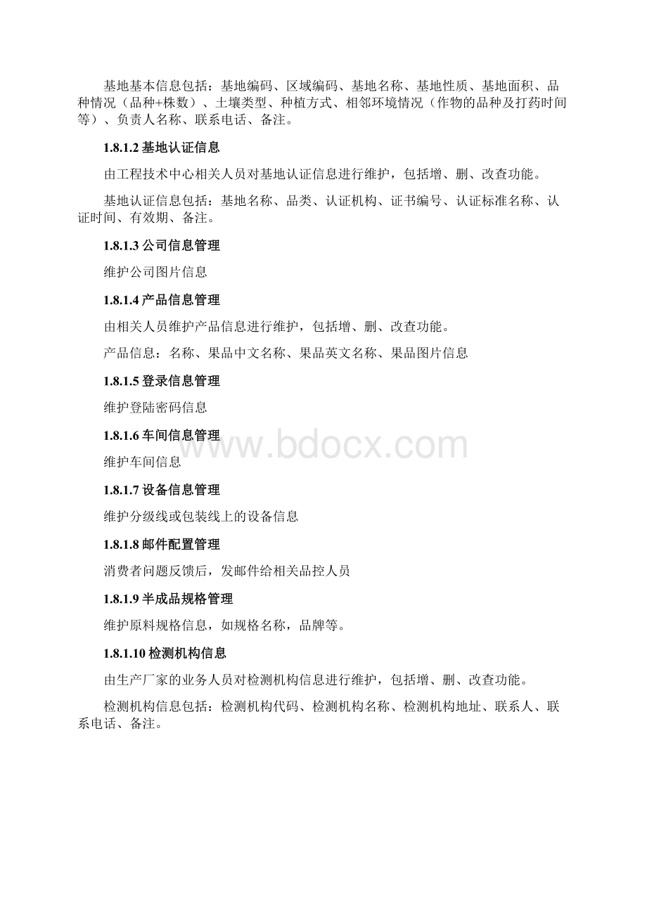 产品可追溯系统及查询平台建设方案Word格式.docx_第3页