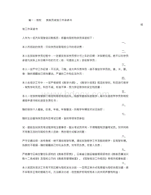 驾校诚信经营承诺书Word文档格式.doc