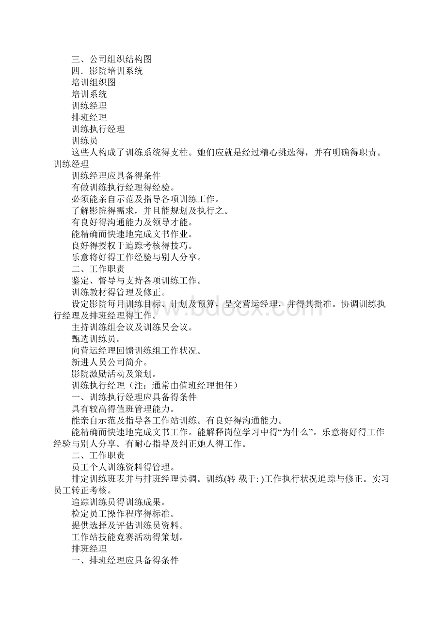 影城员工培训计划.docx_第2页