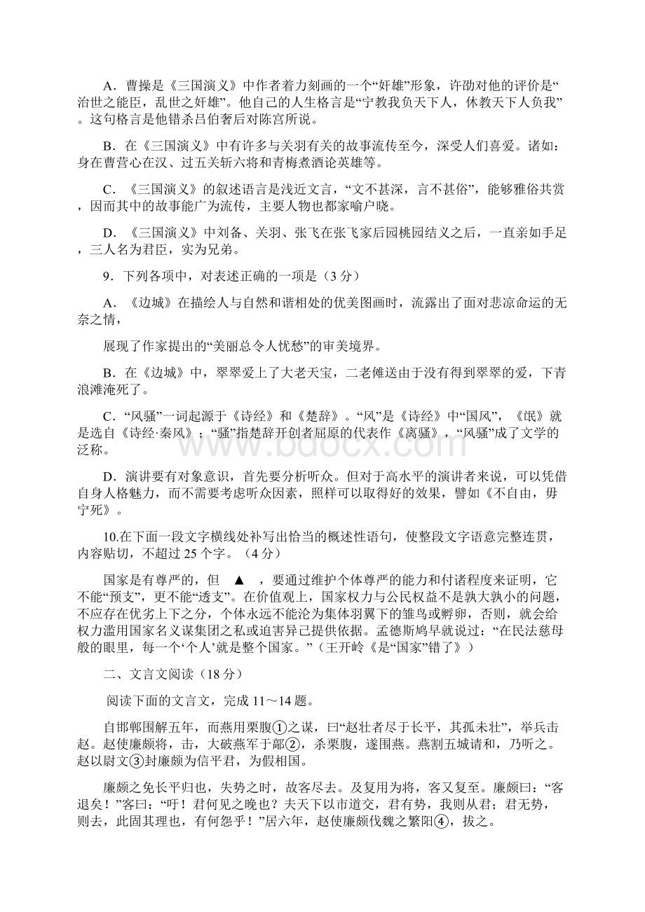 江苏省淮安市学年高一下学期期末考试语文试题 Word版含答案Word文档下载推荐.docx_第3页