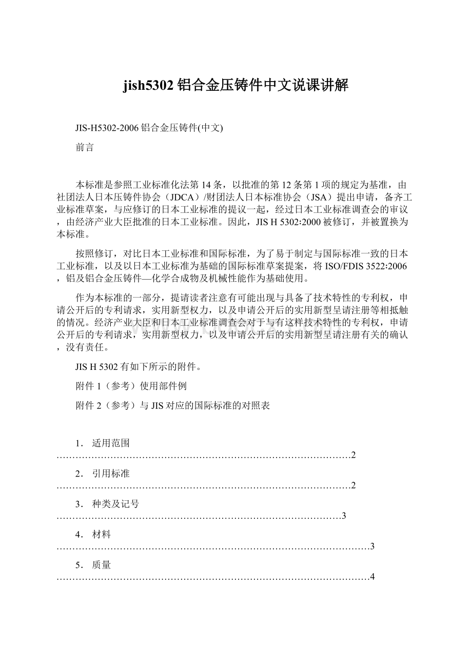 jish5302铝合金压铸件中文说课讲解.docx_第1页