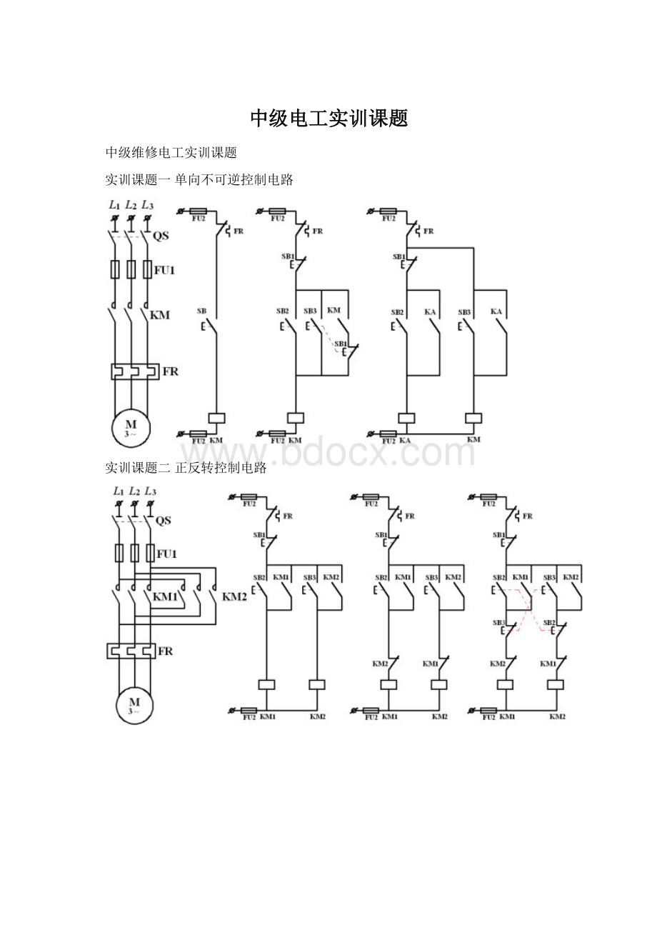 中级电工实训课题Word格式.docx_第1页