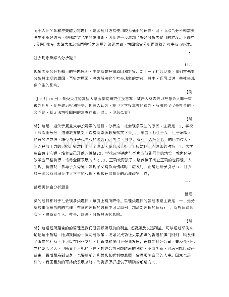 广东公务员面试技巧.doc_第3页