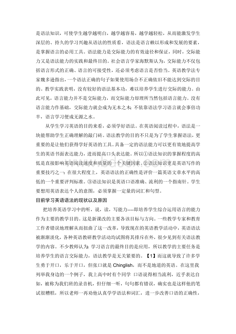 正确对待语法在英语学习中的重要性Word格式.doc_第2页