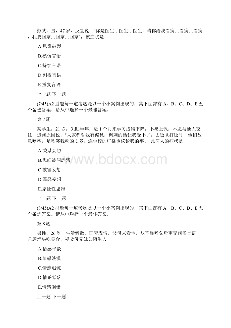 精神病学概论模拟试题及答案解析3Word格式文档下载.docx_第3页