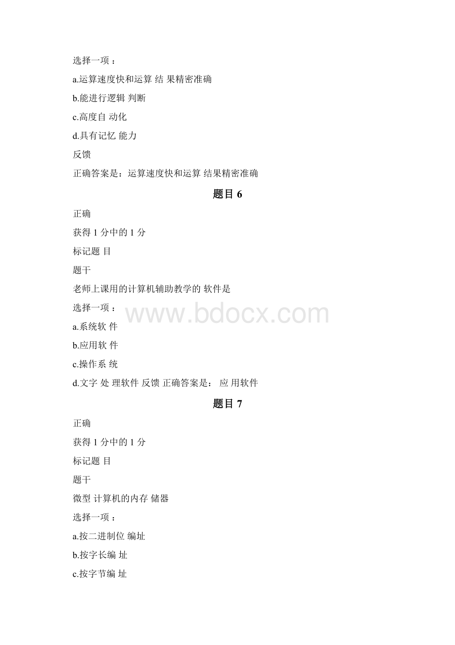 计算机应用基础测试题一Word文档下载推荐.docx_第3页