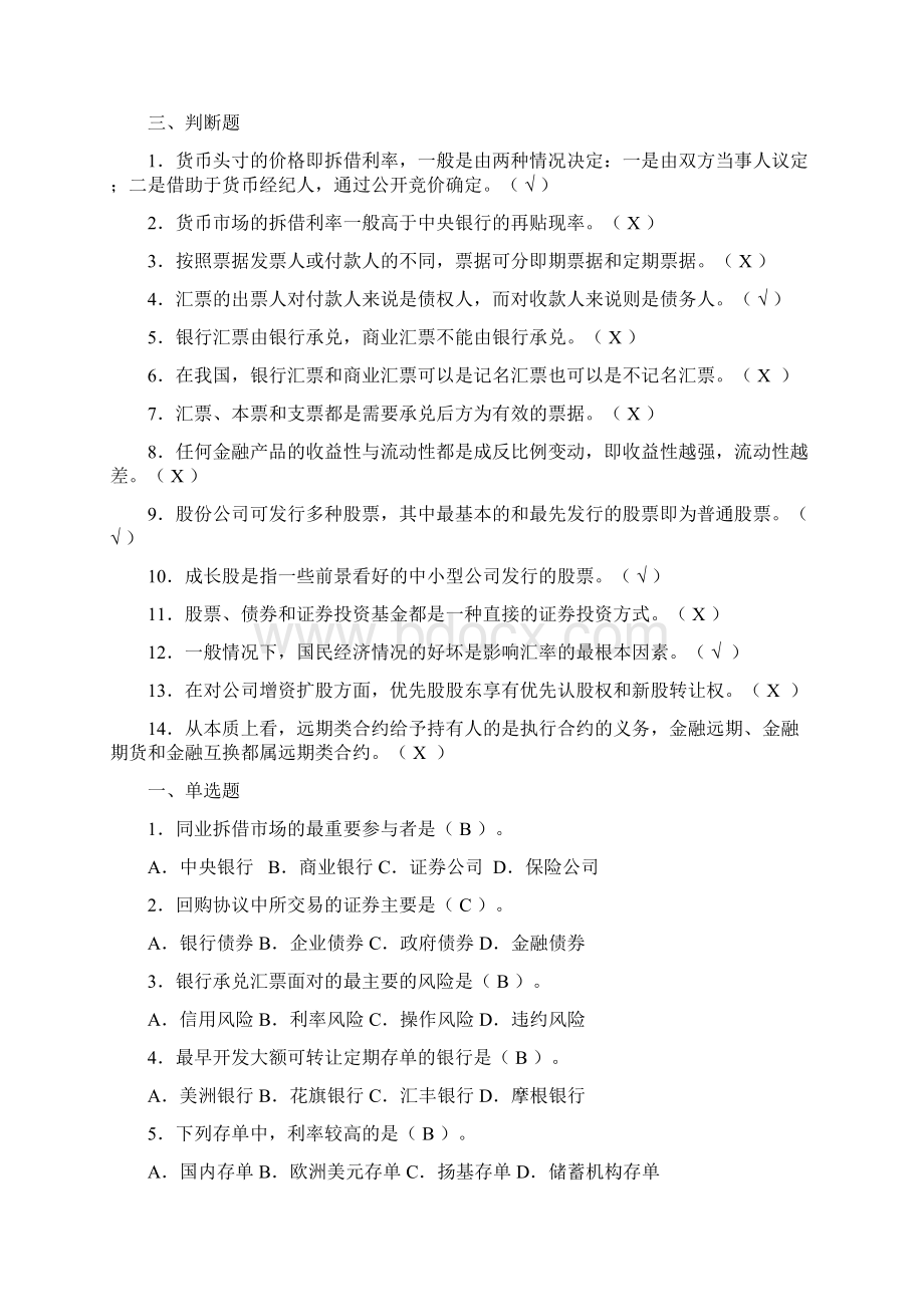 金融市场学题库.docx_第3页