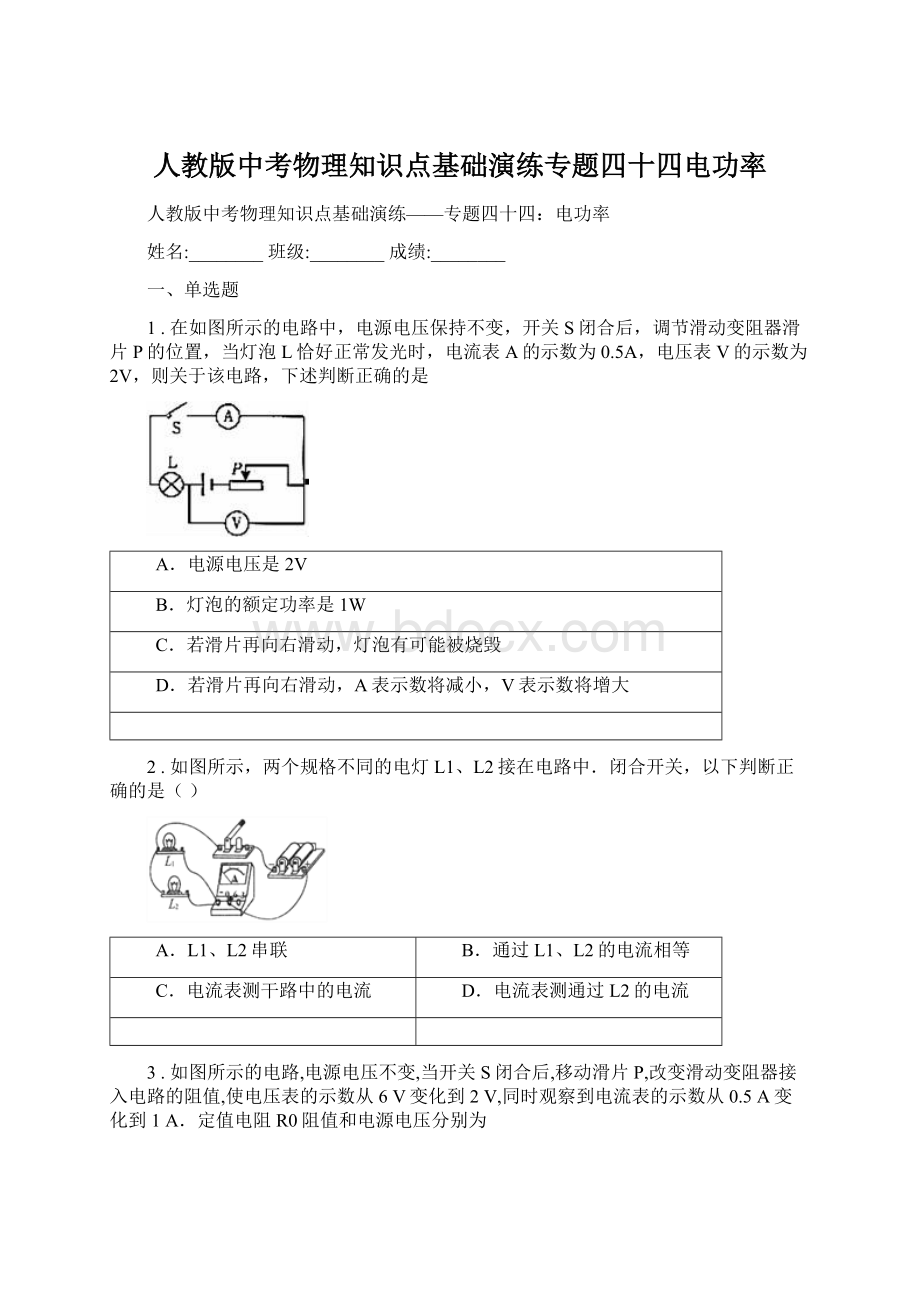 人教版中考物理知识点基础演练专题四十四电功率Word下载.docx