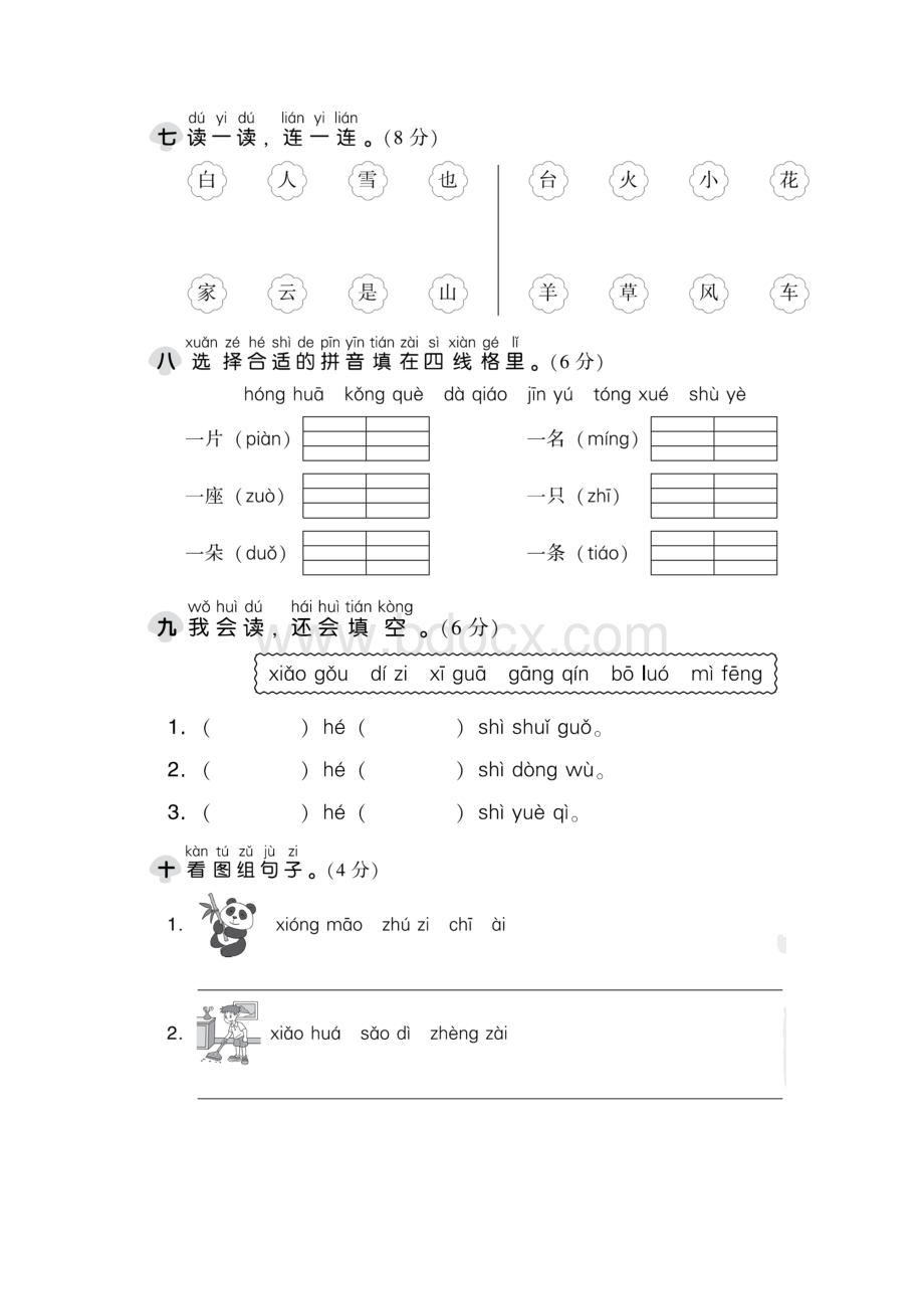 部编版一年级语文上册第三单元测试题及答案.docx_第3页