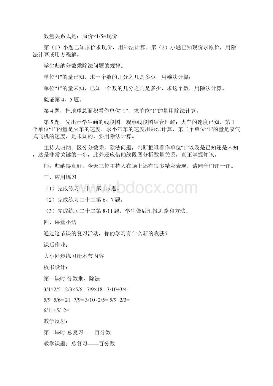 新人教版六年级上册总复习教案Word下载.docx_第3页