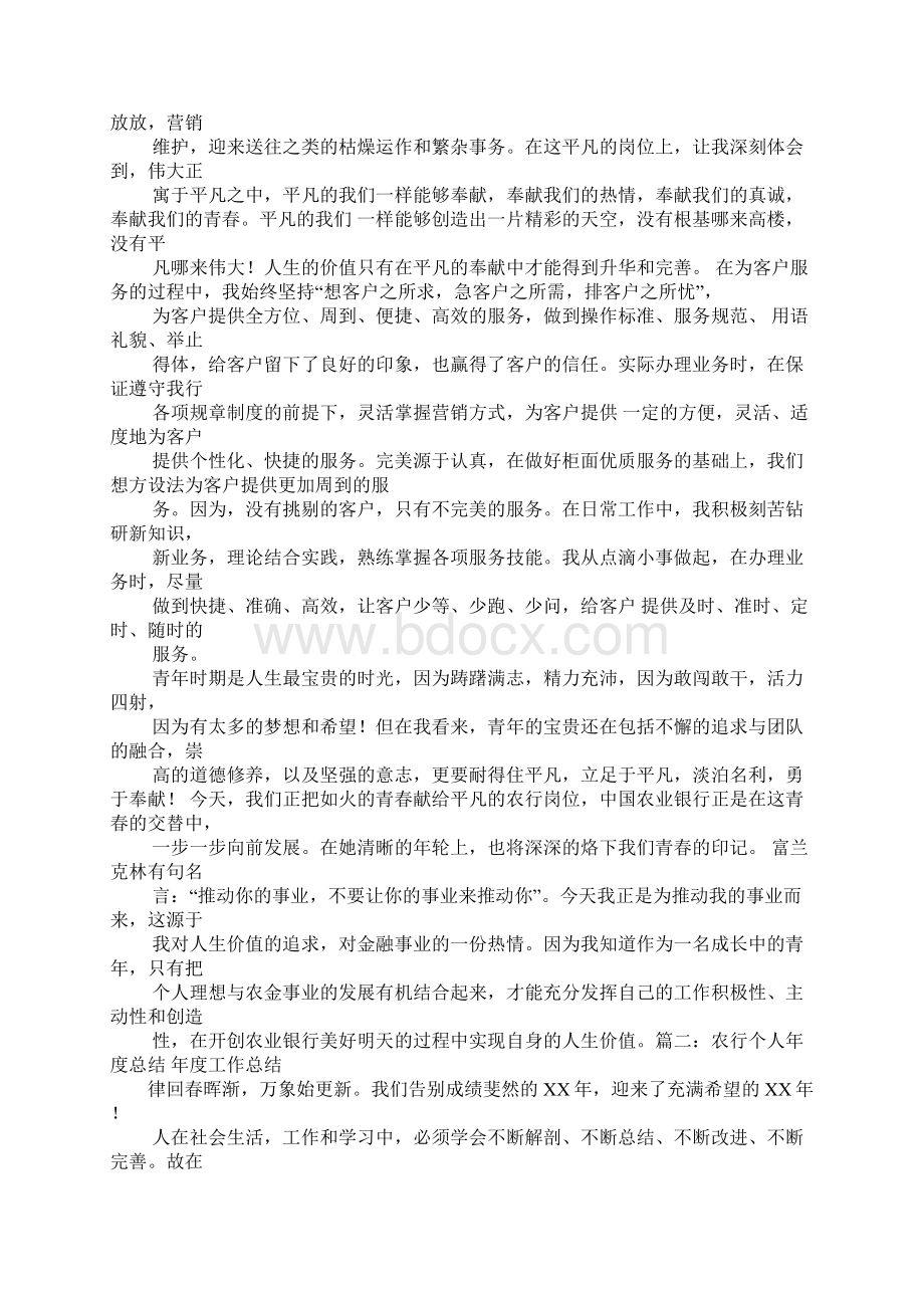 农行信用卡工作总结Word文件下载.docx_第3页