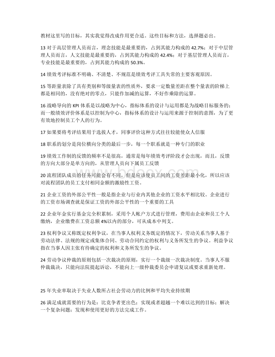 短期企业唯一可变的生产要素是劳动投入文档格式.docx_第2页