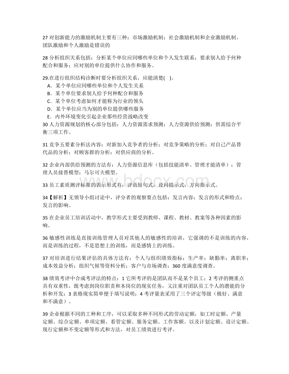 短期企业唯一可变的生产要素是劳动投入文档格式.docx_第3页