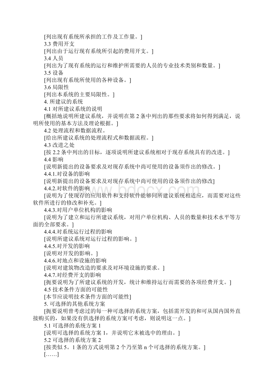 软件工程可行性分析报告doc.docx_第2页