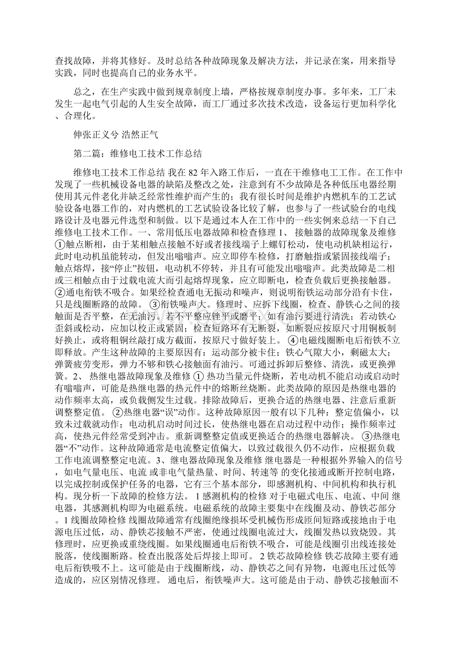 电工专业技术工作总结多篇范文与电工个人工作总结汇编docWord文档格式.docx_第2页